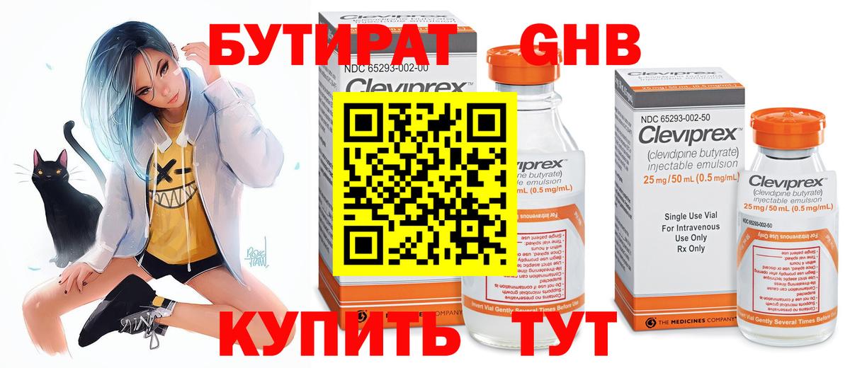 БУТИРАТ оксибутират Магадан