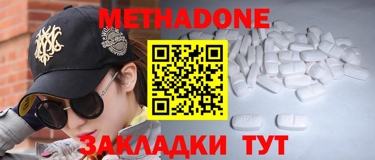 МЕТАДОН кристалл  МЕТАДОН белоснежный  Магадан  Вход с VPN 